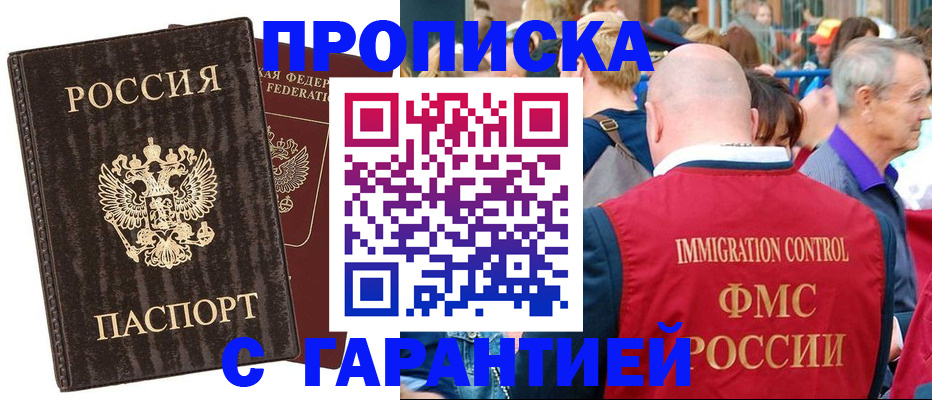 прописка регистрация в Раменском