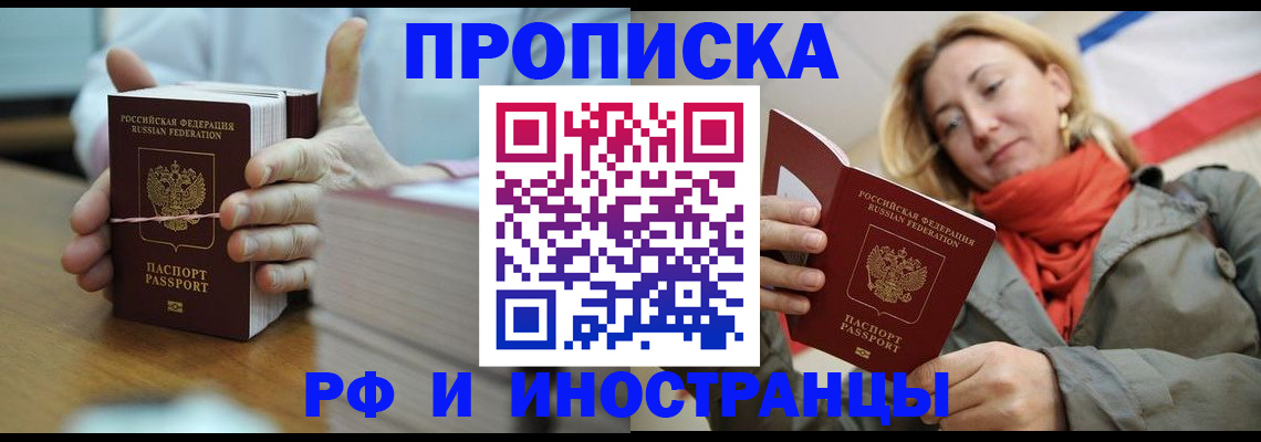 временная регистрация купить в Раменском